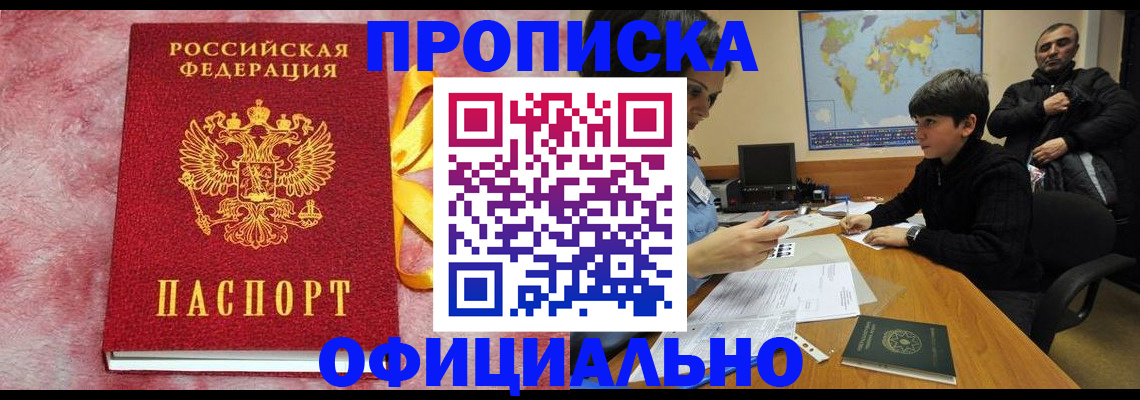 прописка 2025 в Сосновом Бору