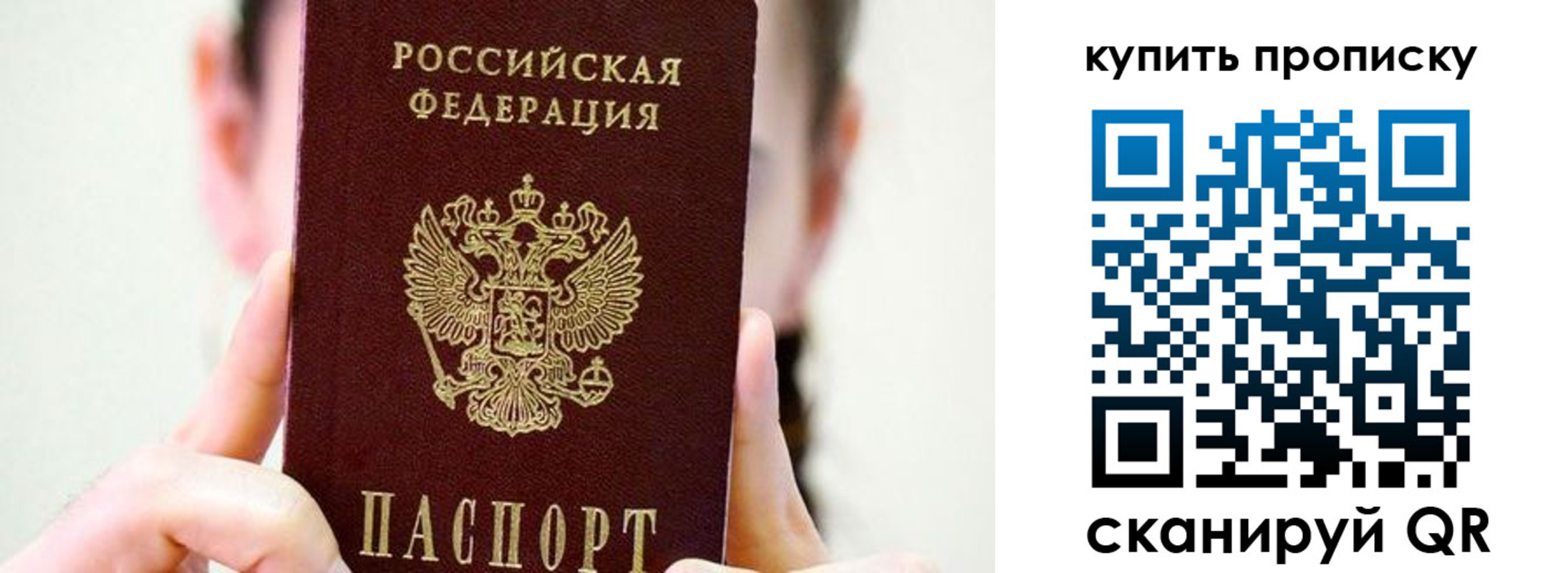 прописка 2025 в Сосновом Бору
