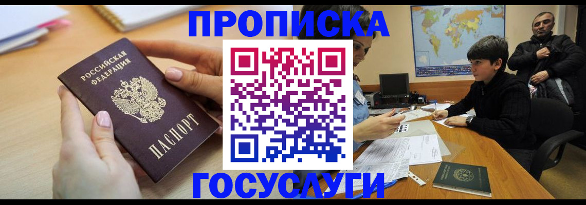 прописка гарантия в Сосновом Бору