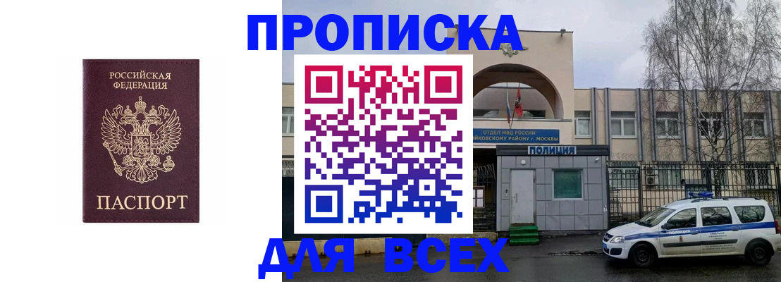 временная прописка в Сосновом Бору