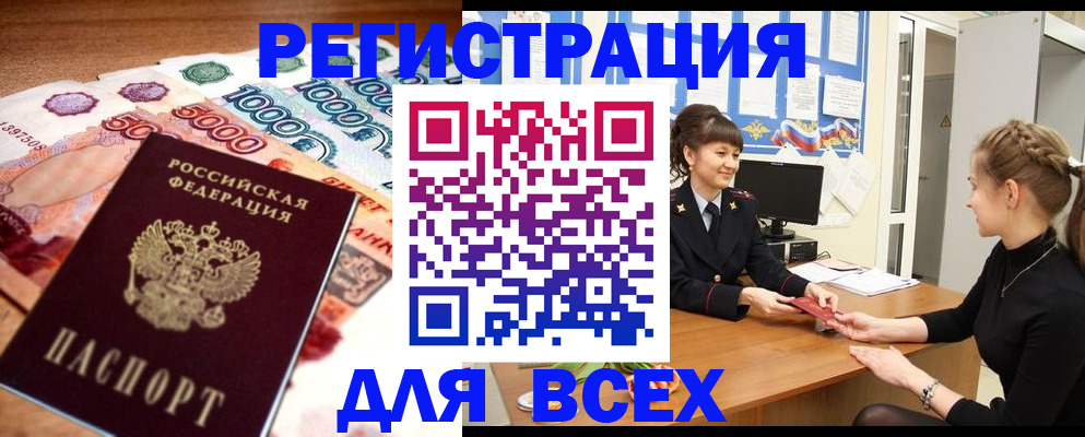 прописка законно в Сосновом Бору